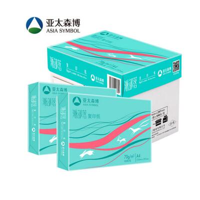 亚太森博 派部落A4 打印影印纸 70g A4纸80g影印纸5包/箱包邮