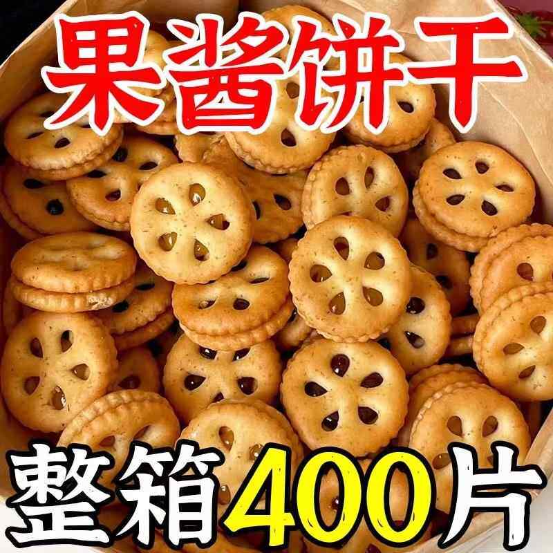 果酱夹心饼干嘉士混合多口味早餐点心独立小包蓝莓凤梨味散装零食