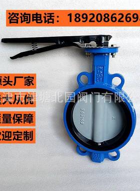 厂家手动对夹式无销蝶阀供应WD71X-16N手柄对夹衬尼龙板蝶阀