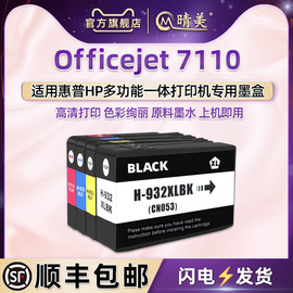 7110填充四色墨水盒适用惠普HP Officejet 7110打印机专用墨盒C8390A彩印油墨932XL 933XL连供墨水替换磨