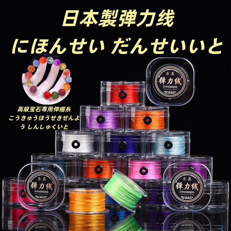 日本进口弹力线高端珠宝专用手串绳穿珠子线玉石水晶手链DIY串珠