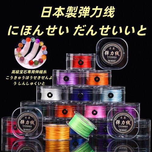日本进口弹力线高端珠宝专用手串绳穿珠子线玉石水晶手链DIY串珠