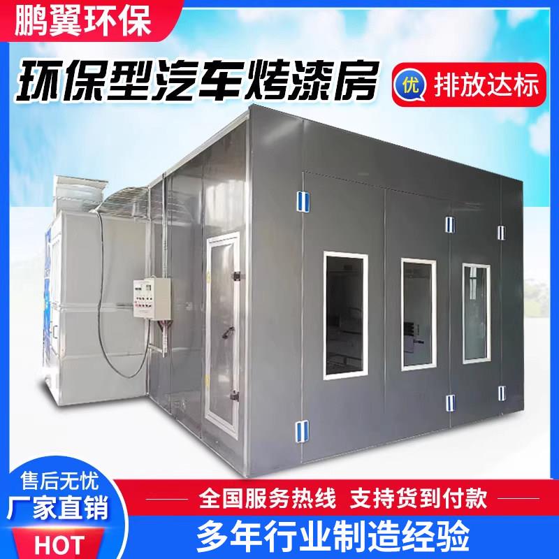 汽车烤漆房环保型豪华钣金家具无尘喷烤漆房全套设备标准型烤漆房