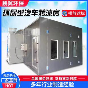 汽车烤漆房环保型豪华钣金家具无尘喷烤漆房全套设备标准型烤漆房