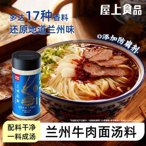 屋上兰州拉面汤料包牛肉面调料煮面泡面方便面条调料包商用专用