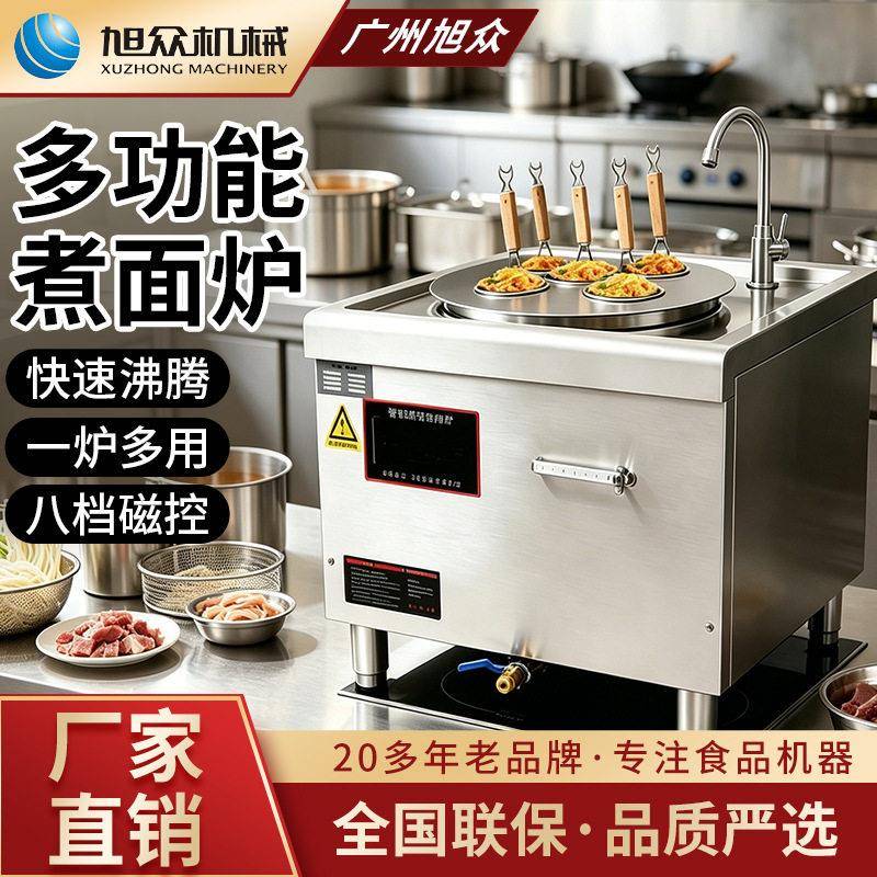 全自动汤桶煮面炉多功能食堂酒楼电热汤面炉一炉多用煮汤锅设备