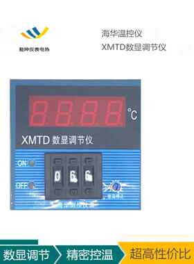 上海海华测控仪Xmtd-2001/2002/3001/3002数显式温控仪