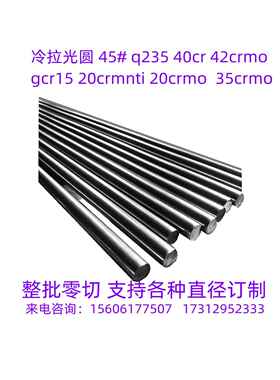 45#冷拉光圆42crmo光圆gcr15光圆20crmo. 40cr光圆45#调质磨光圆