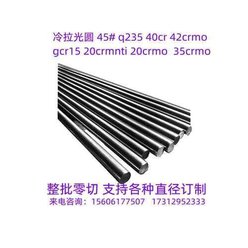 45#冷拉光圆42crmo光圆gcr15光圆20crmo. 40cr光圆45#调质磨光圆