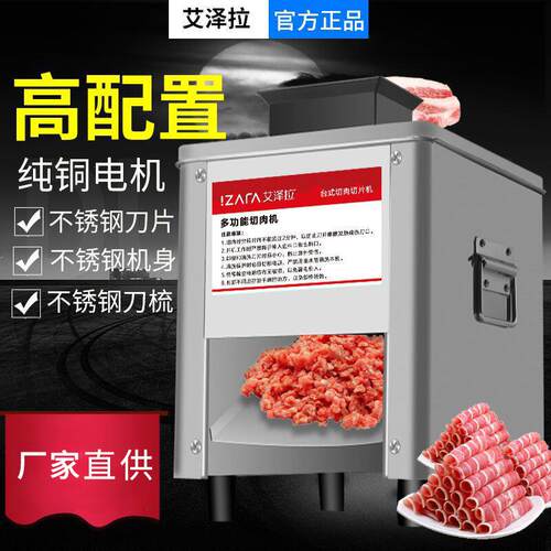 商用牛羊肉卷切肉机不锈钢全自动切丝机家用小型电动多功能切丁机