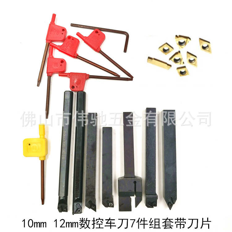 迷你微型数控车刀套装10mm小车刀杆刀片车床仪表机夹车刀7件套