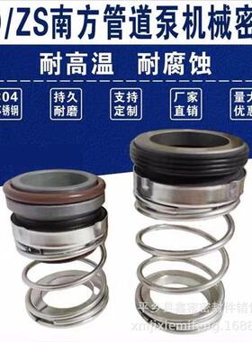 机械密封件ZS-24/BSE4南方管道泵密封TD-28/32/40/BSP4密封圈水封
