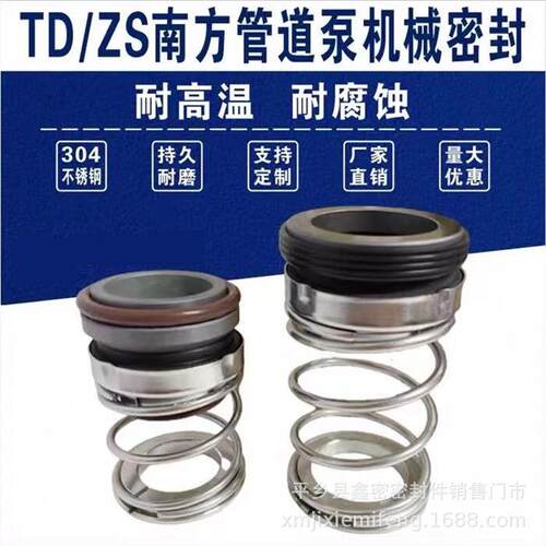 机械密封件ZS-24/BSE4南方管道泵密封TD-28/32/40/BSP4密封圈水封