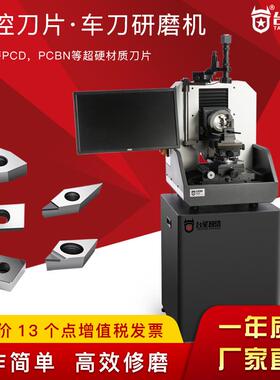 车刀研磨机CNC数控焊接钨钢硬质合金刀片磨R角圆弧磨刀机