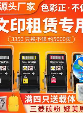 红印适用施乐C3350粉盒Xerox DoCuPrint 3350碳粉 CT201398墨粉盒