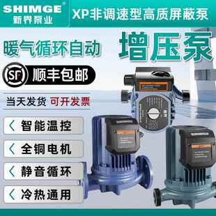 新界暖气循环泵家用地暖地热静音温控锅炉热水管道回水增压屏蔽泵