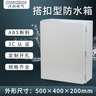 现货ABS防水箱室外配电箱塑料接线箱500 200电源控制箱 400