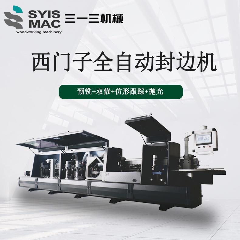 厂家直供全自动封边机衣柜橱柜木门木板免漆板板式家具封边机