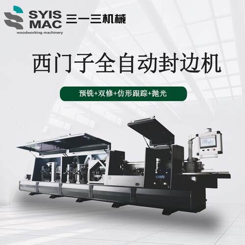 厂家直供全自动封边机衣柜橱柜木门木板免漆板板式家具封边机