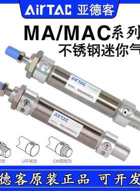 亚德客气缸MAC/MA16X10X15X20/25X30X70X40*50X60X75X80X90SCA/SU