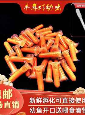 ozc丰年虾卵幼虫冰冻孵化好孔雀迷你鹦鹉灯鱼幼鱼开口粮热带鱼粮