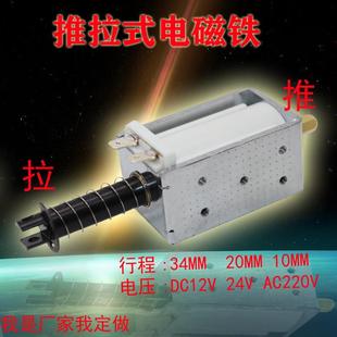推拉式 34MM 電磁鐵長行程電磁鐵交直流12V24V220V自復(fù)位行程10