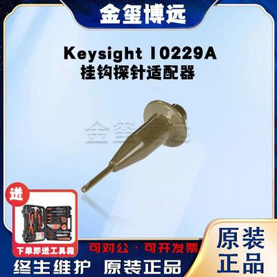 是德Keysight10229A挂钩探针适配器