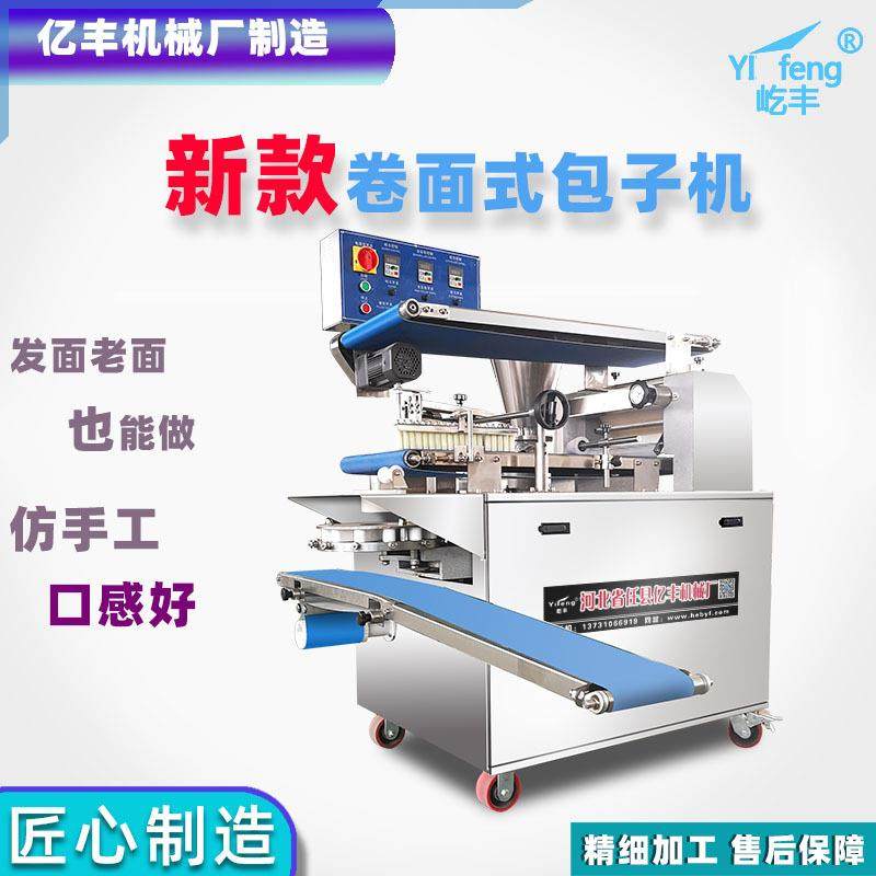 卷面式包子机商用小型全自动包子机多功能仿手工大包子小笼包馅饼
