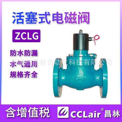 ZCLG高温高压二通活塞式电磁阀ZCLF-15/20/25/32/40/50/65/80/100