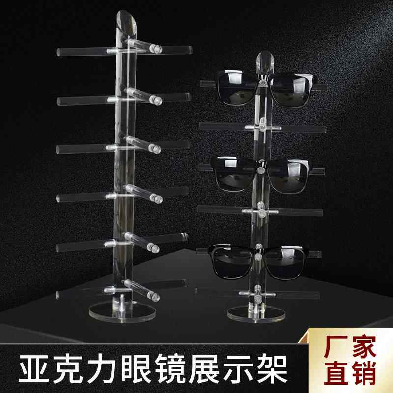 亚克力眼镜货架眼镜橱窗道具太阳眼镜展架近视眼镜展架墨镜展示架