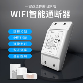 易微联WIFI智能开关灯控家用精灵控制器模块定时手机远程遥控