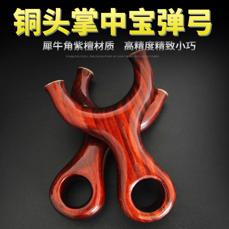 铜头实木紫光檀掌中宝圆头飞虎弓扁皮筋户外竞技弹弓