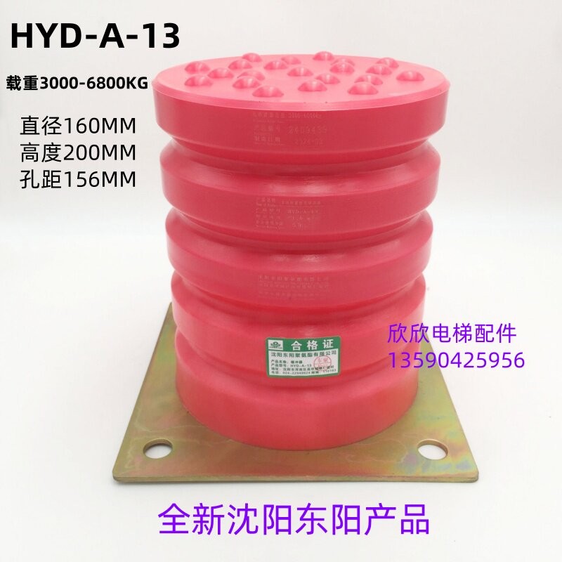 HYD-A-13电梯缓冲装置零件 东阳聚氨酯缓冲器起重工具配件 沈阳缓