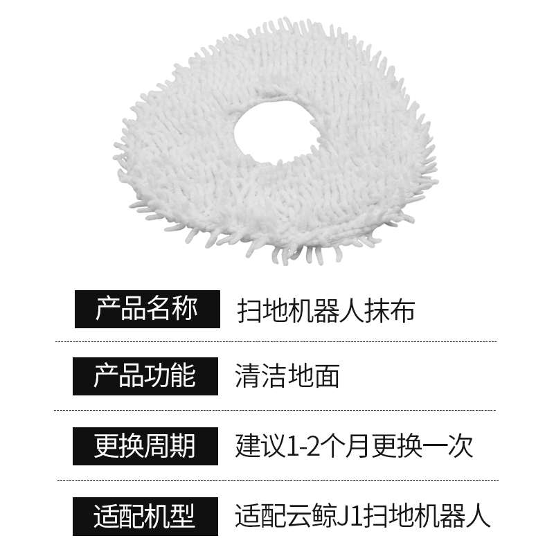 适配J1清洁液配件扫拖一体机器人抹拖布剂含磁铁过滤网边刷
