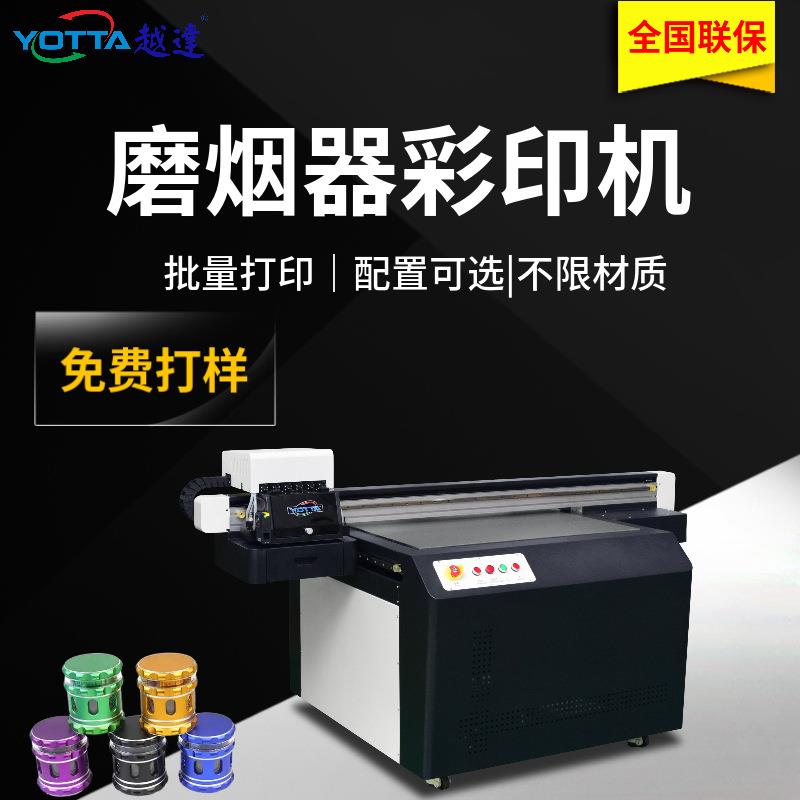 磨烟器图案彩印机ABS塑料烟具温州9060uv喷墨机金属碎烟器喷绘机