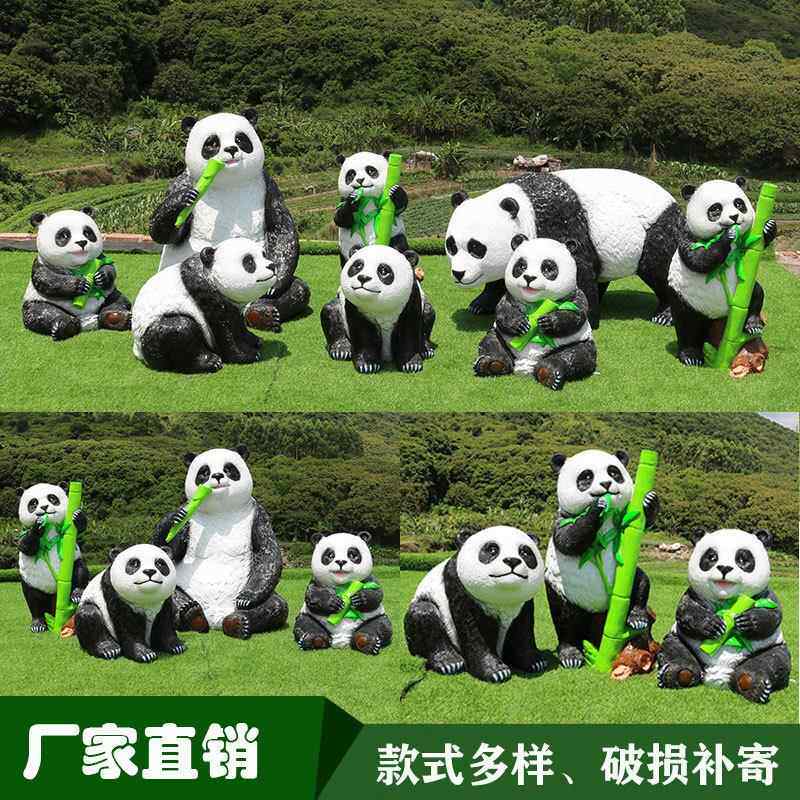 户外卡通玻璃钢品仿真熊猫雕塑庭院大装YJS品饰园林景观美陈工艺