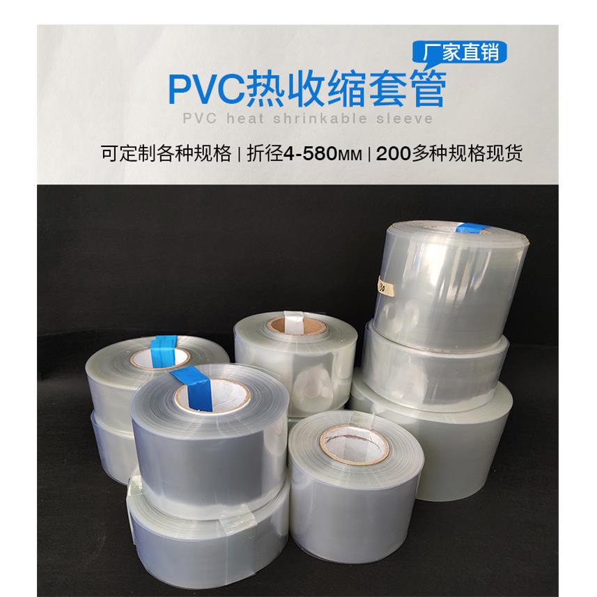 透明色PVC热收缩管18650锂电池热缩膜环保阻燃绝缘套管保护套管