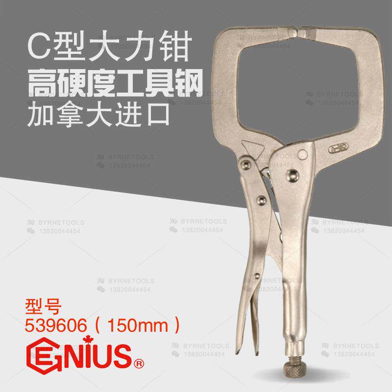 天赋GENIUS工具进口C形大力钳6寸方口焊接电焊压接钳539606