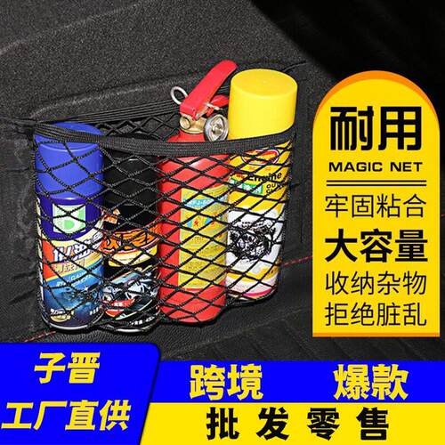 防滑汽车收纳网兜收纳袋置物袋储物挂袋行李固定粘贴式车用尾箱