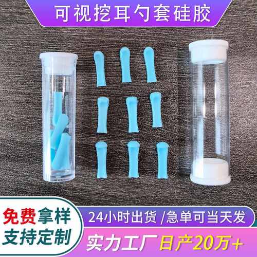 厂家直销可视化掏耳勺 硅胶耳勺 替换头  高透PC管 高拉 硅胶可视