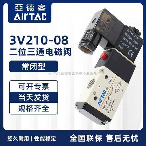 原装亚德客常闭电磁阀 3V210-08NCA/B/F/E/C 3V21008NCB 两位三通
