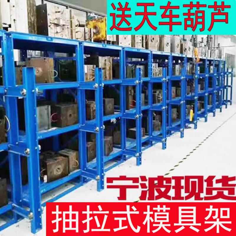 厂家重型半开抽屉式模具存放架全开式模具货架仓储五金注塑模具架