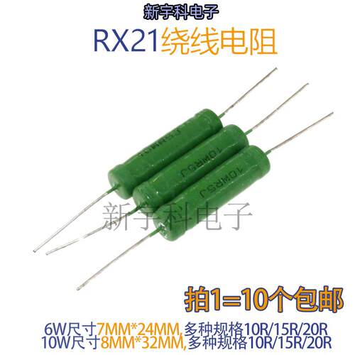 RX21 5W 6W 10W 线绕电阻 1K 1.5K 2K 3K 3.3K 3.6K 3.9K 4.7K 欧