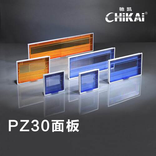家用电箱盖板PZ30塑料面板盖子空开盒装饰盖板配电箱10/18/20面板