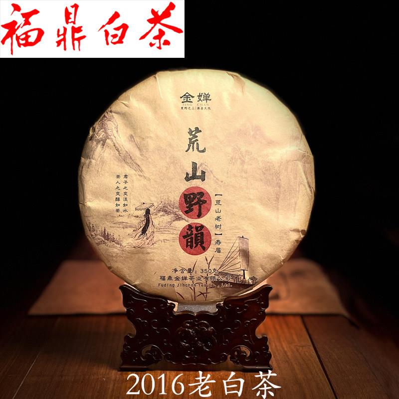 福鼎白茶寿眉茶饼2016年陈年老白茶饼茶茶叶350克9年正宗老白茶