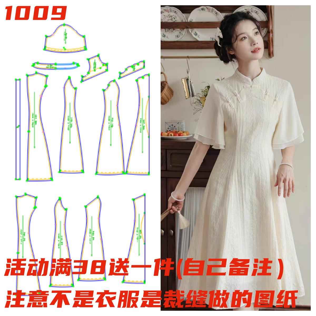 衣依裁剪样版图1009款改良旗袍连衣裙纸样打版缝纫纸样手工DIY1:1