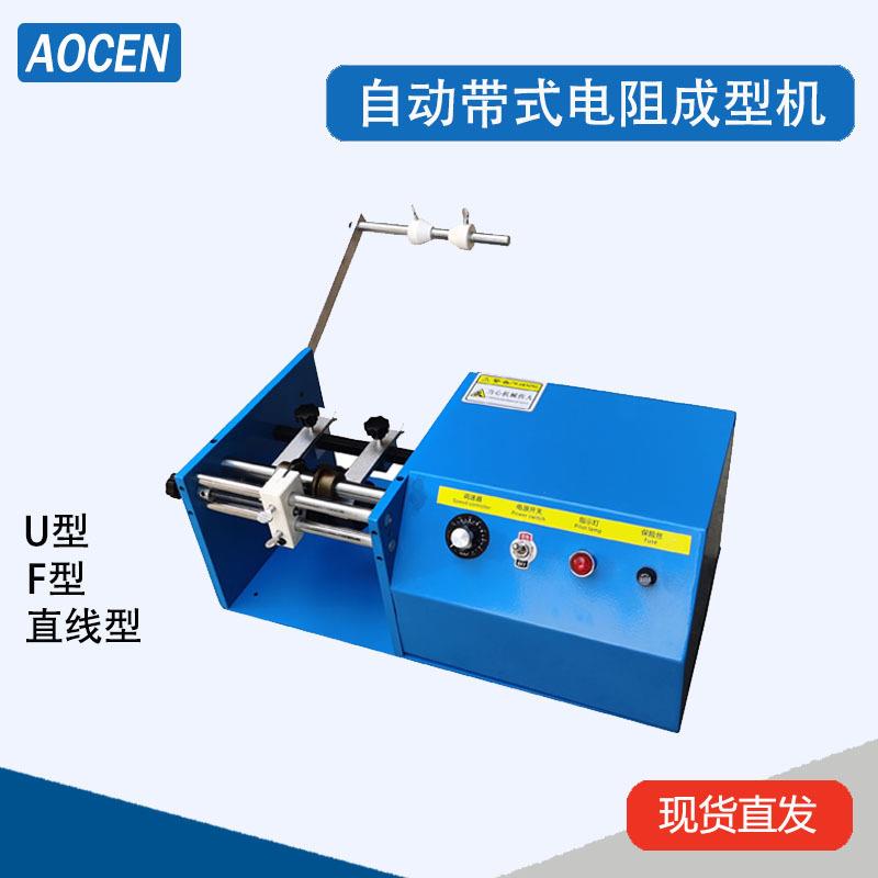 全自动带式1/4W电阻成型机金属膜电阻成型机自动电阻折弯机