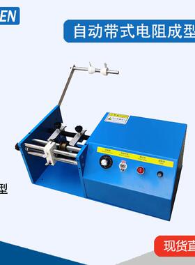 自动带式电阻成型机电动电阻成型机U型F型电阻二极管折弯机