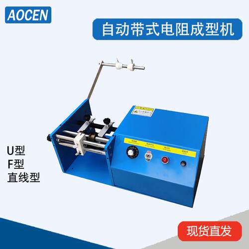 全自动带式1/4W电阻成型机金属膜电阻成型机自动电阻折弯机