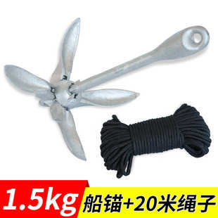 充气船橡皮艇船锚镀锌1.5kg可折叠碳钢船锚送20米绳子